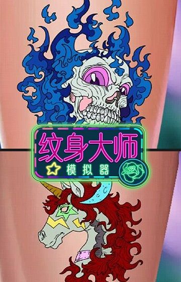 Tattoo Master Simulator 