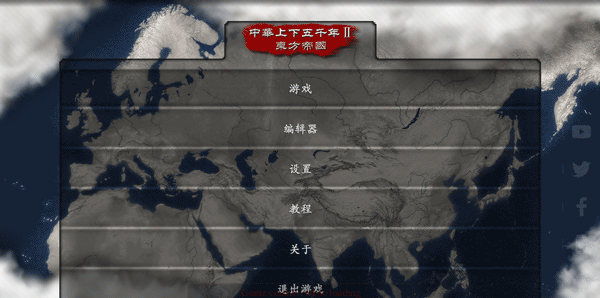 China's Five Thousand Years 2 Strategic War, China's Five Thousand Years 2