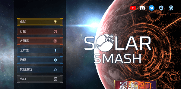 Planet Destruction Simulator 
