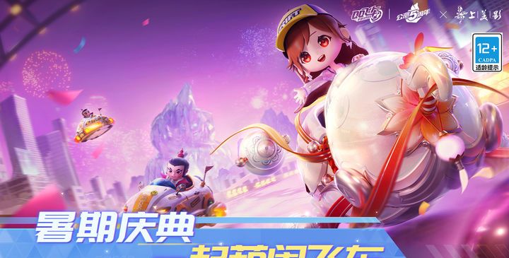 QQ Speed 