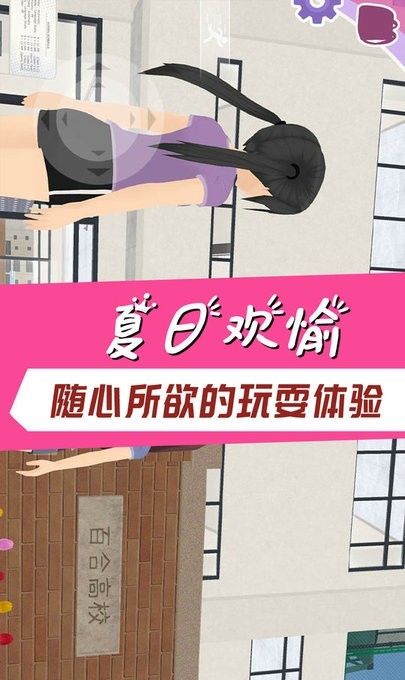 Xueba Campus Simulator 