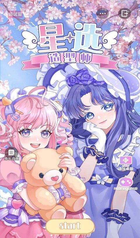Star Selection Girl Stylist 