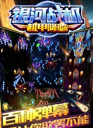 Galaxy Fighter Mecha Coming 
