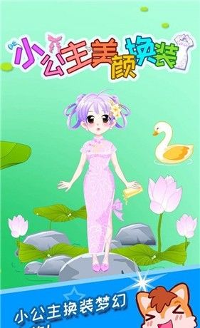 Little princess beauty change 