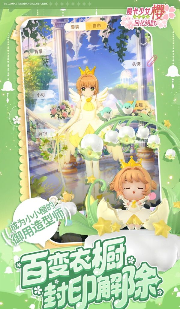 Magic Card Girl Sakura: Memory Key 