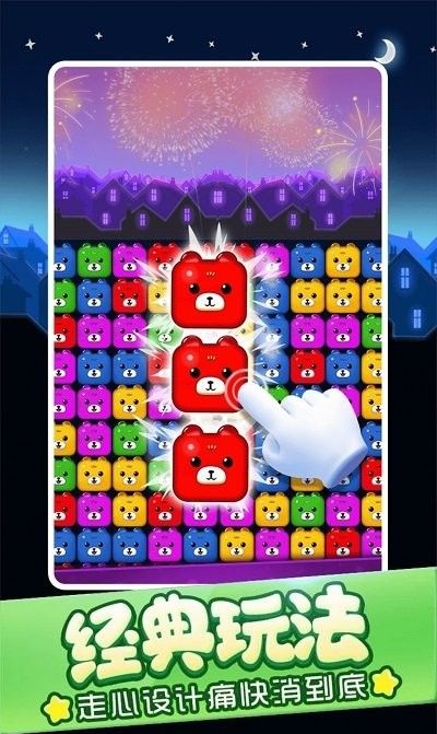 Cute bear touch elimination 