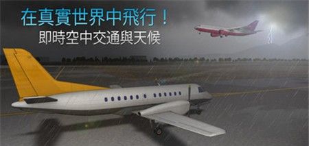 Simulated Aircraft Driving 