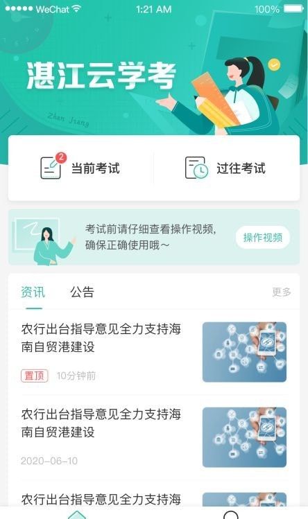 Zhanjiang Cloud Learning Test 