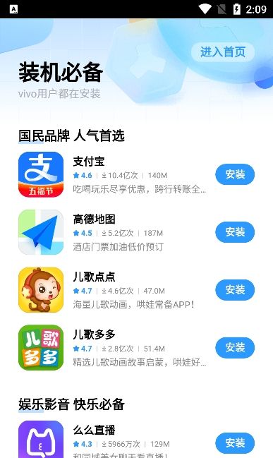 Vivo App Store 