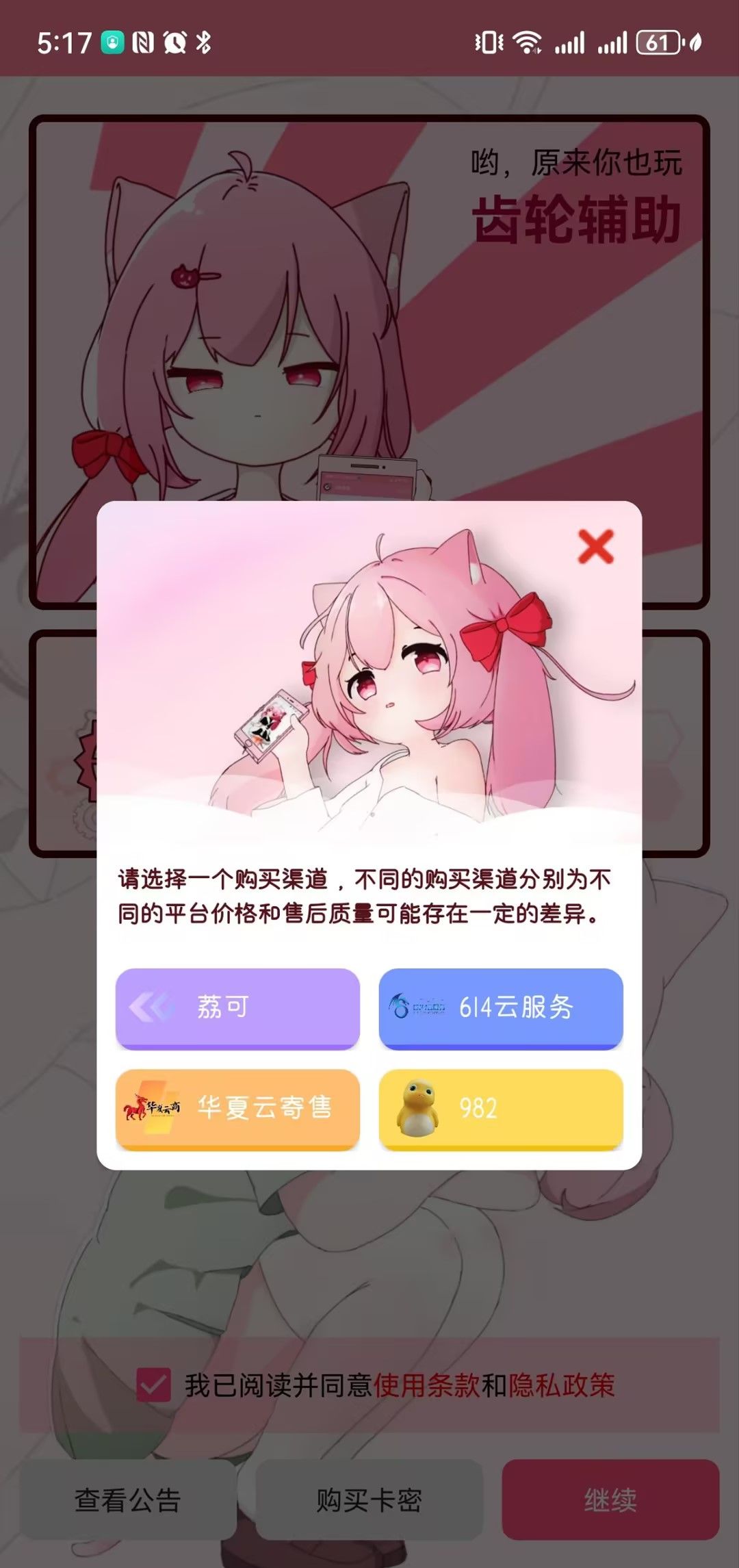Gear assist 