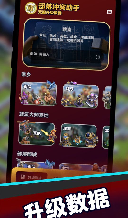Clash of Clans Helper 