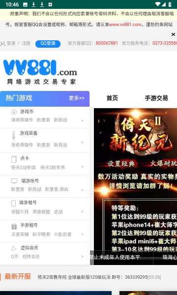 vv881 game trading platform 