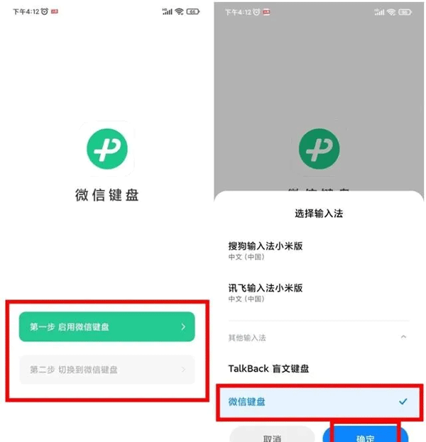WeChat Keyboard 