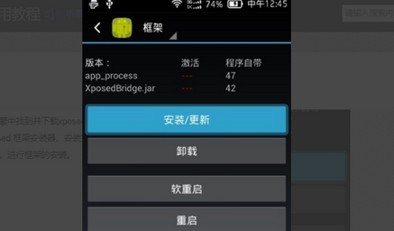 Xposed Framework 