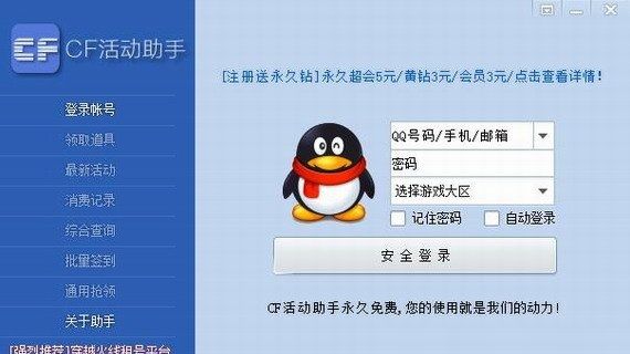 CF activity one-click to receive assistant 