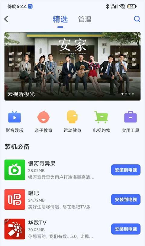 Millet TV Assistant 