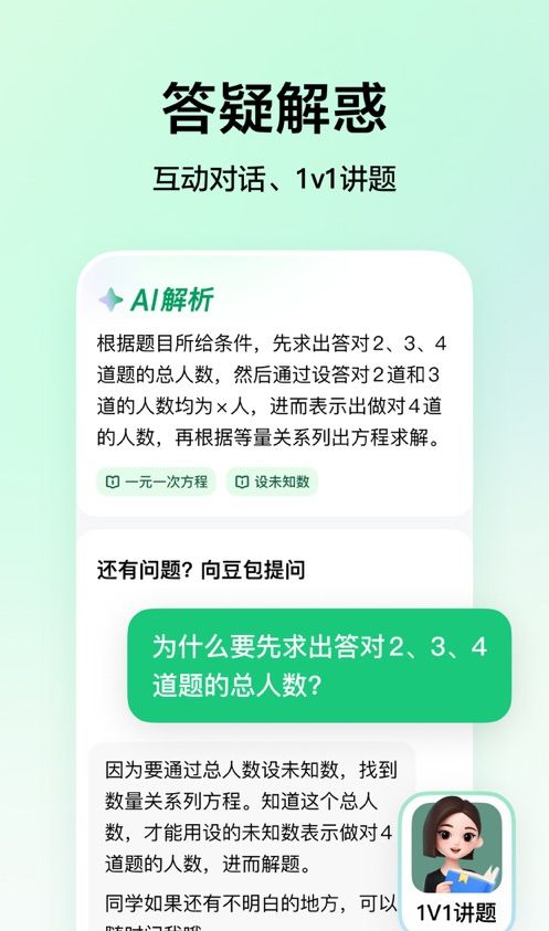 Doubao loves learning 