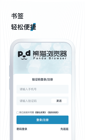 Panda Browser 