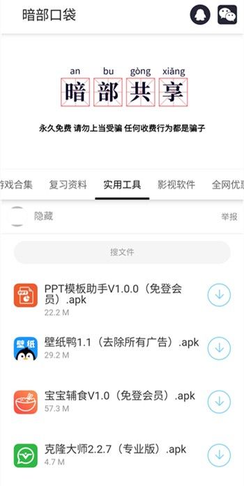 Dark Pocket Shared Software Library 
