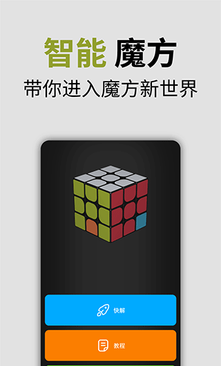 Smart Rubik's Cube 