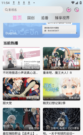 DuoFun 