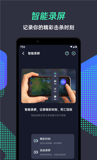 Tencent Game Butler 