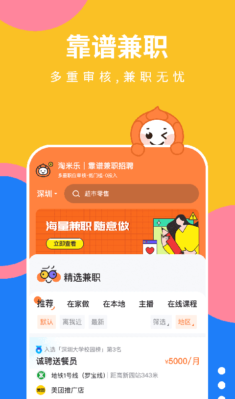 Tao Mi Le 