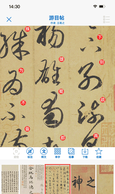 To watch calligraphy 