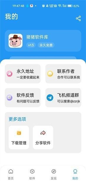 Pig software inventory 