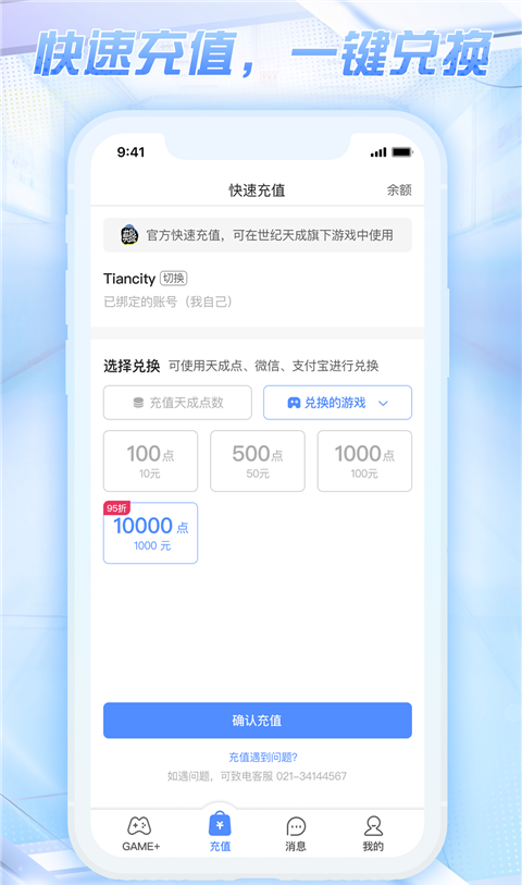 Tiancheng account manager 