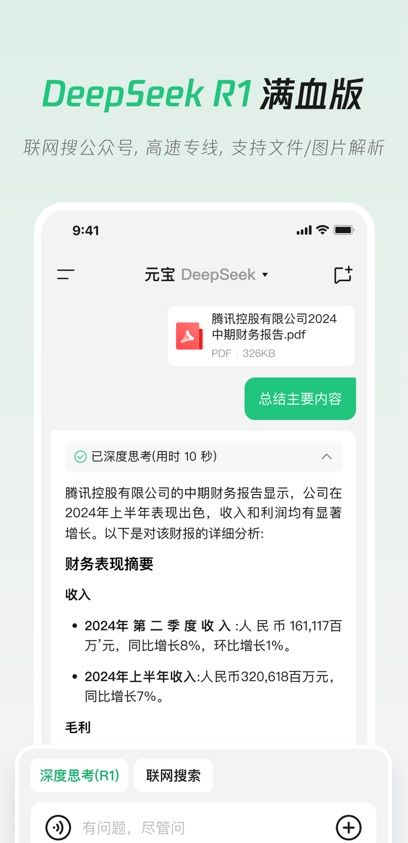 Tencent ingot 