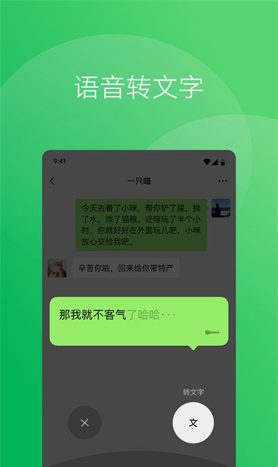 Download and retrieve WeChat 