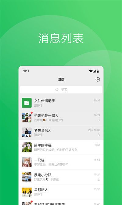 WeChat 