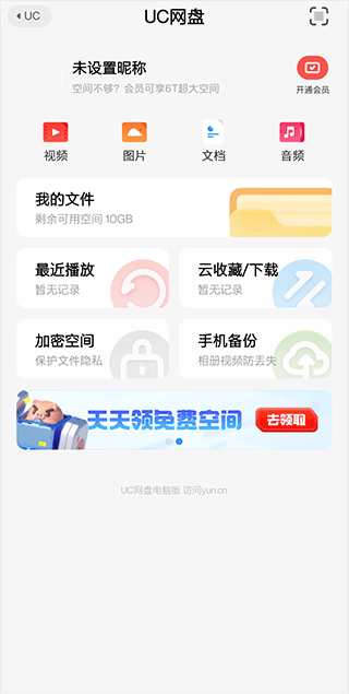 Uc network disk 