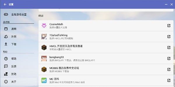 hmcl-pe Launcher 