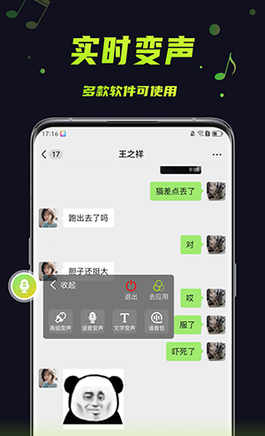 Voice changer assistant 