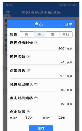 Universal Auto Clicker 