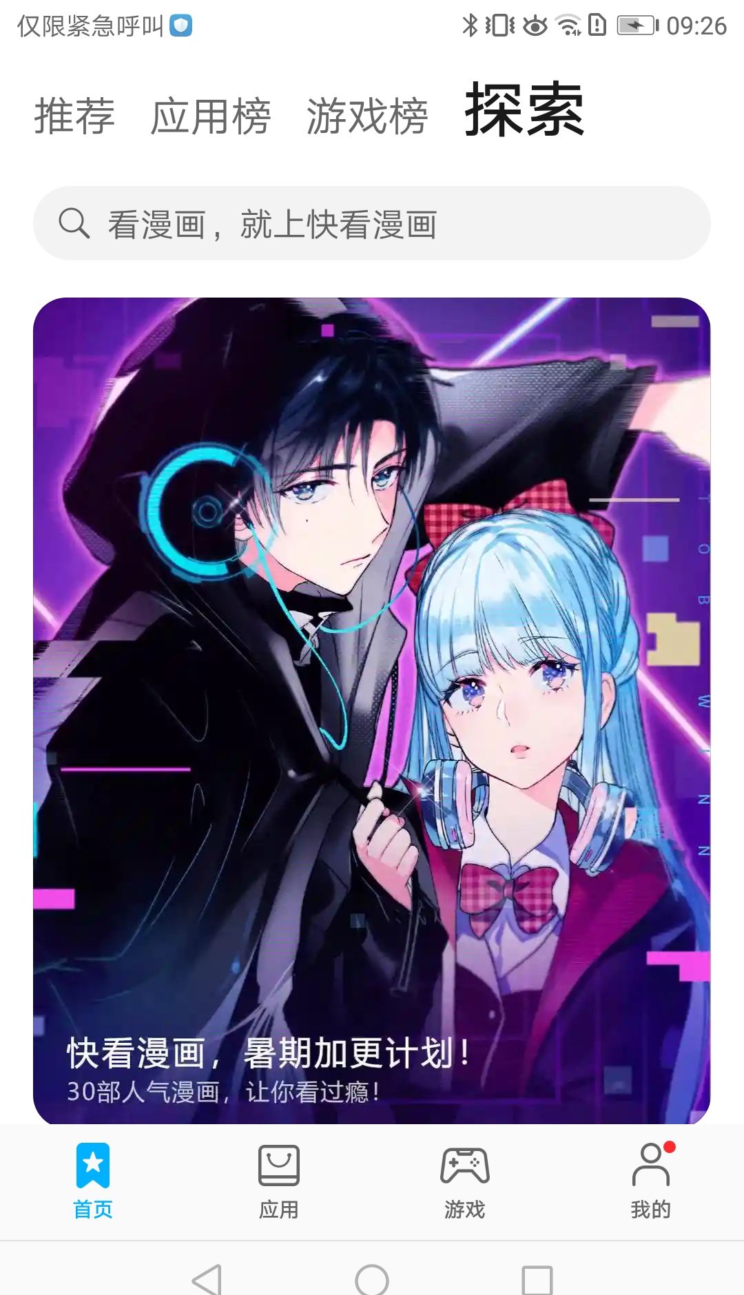 Huawei App Store 