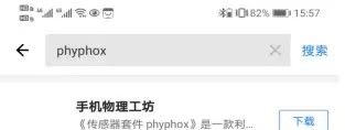 phyphox 