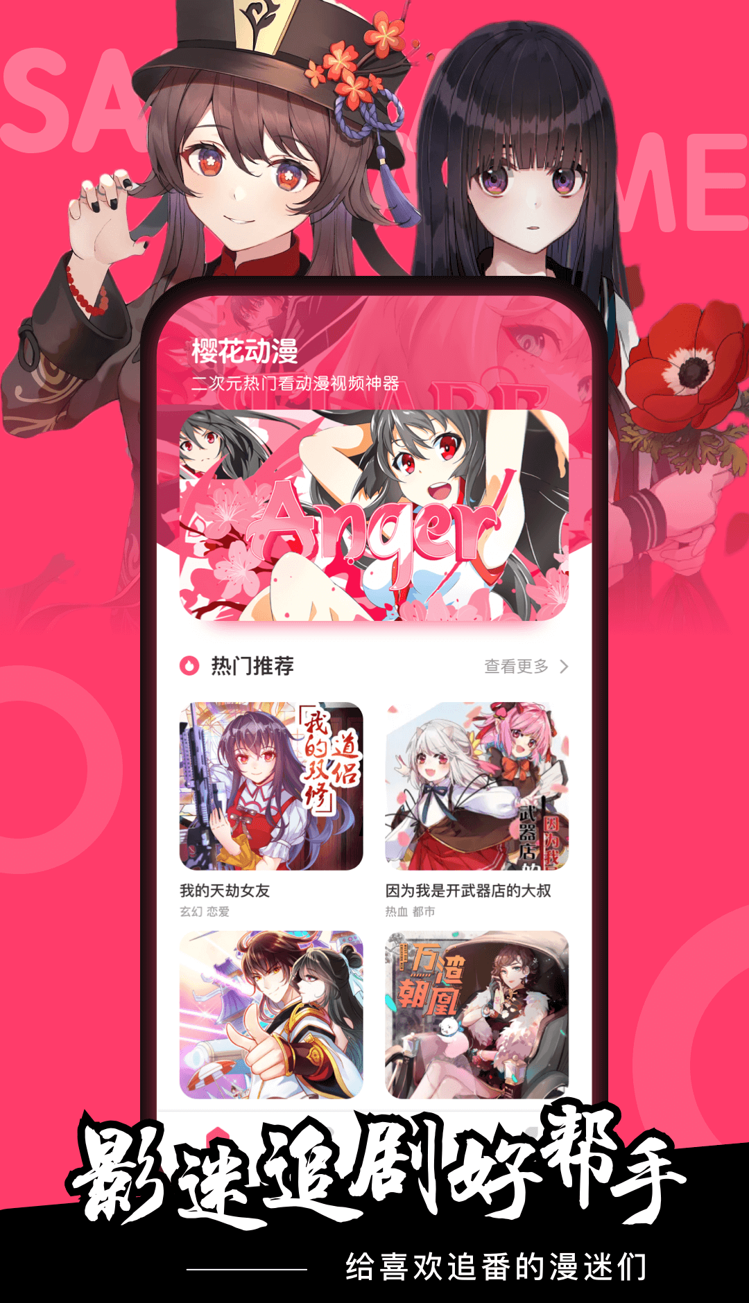 imomoe cherry blossom anime 
