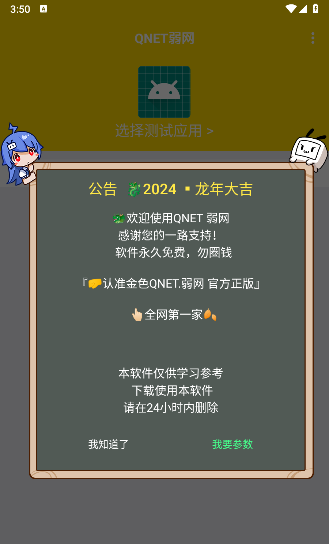 Jinlong Weak Net 