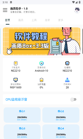 Yuefeng Picture Quality Assistant 