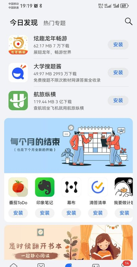 Glory App Store 