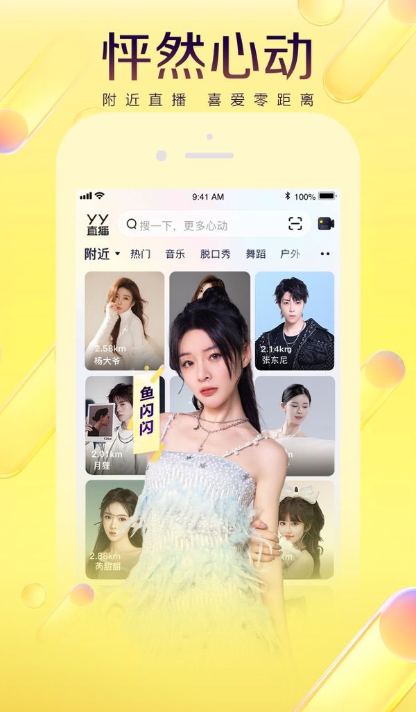 YY Voice 