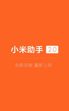 Xiaomi Phone Assistant 