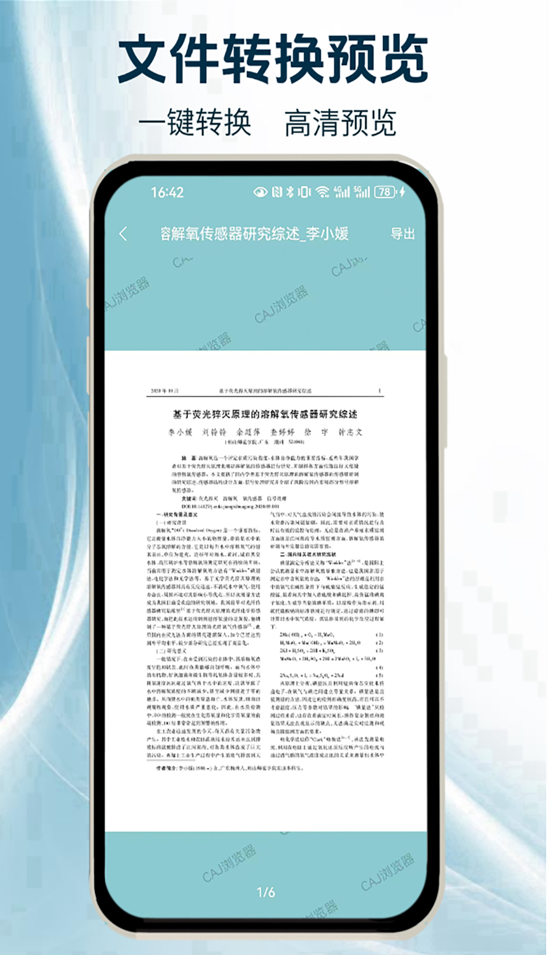 CAJ Reading Browser 