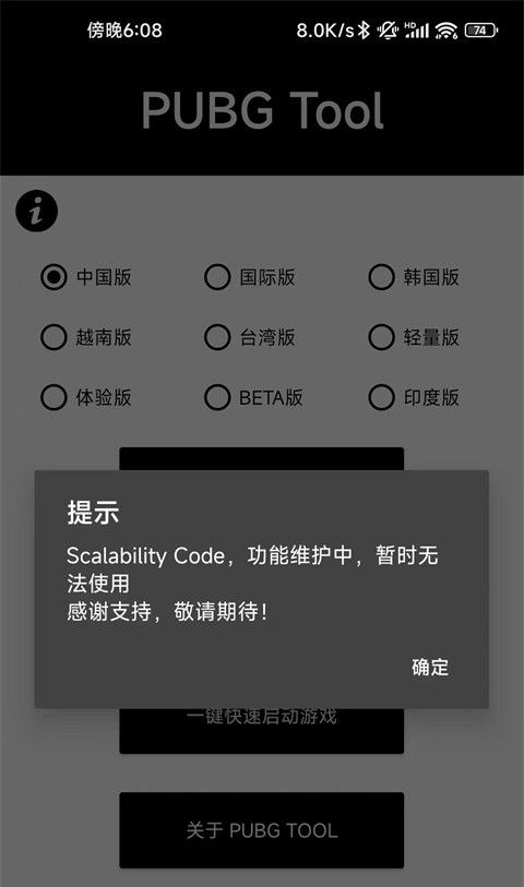 pubgtool 