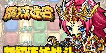 Magic Maze 