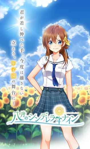 August Cinderella Baseball Team 