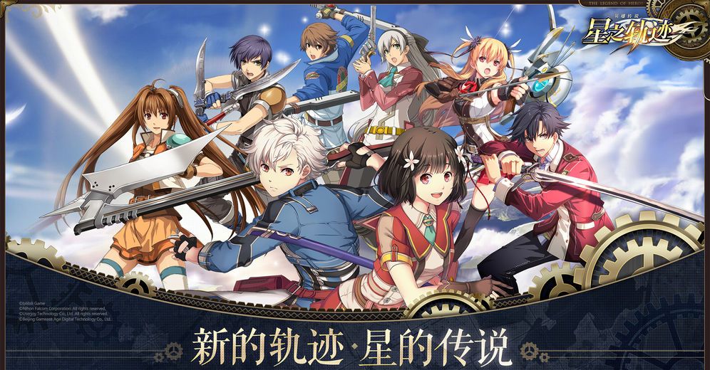 Legend of Heroes: Star Trail 